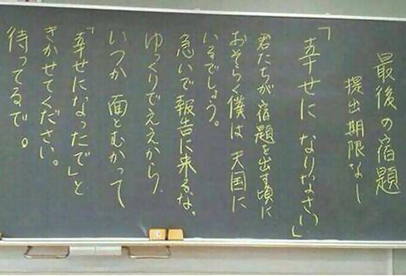 Bài tập về nhà cuối cùng của giáo viên người Nhật trước khi qua đời khiến hàng triệu người bật khóc