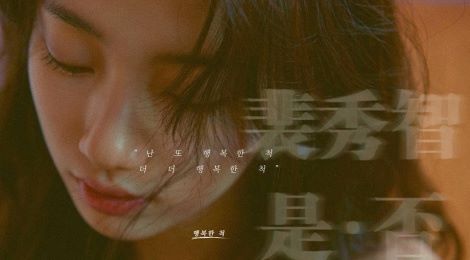 "Tình đầu quốc dân" Suzy ra album solo đầu tay